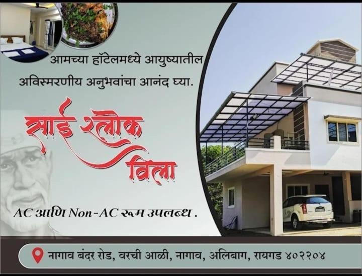 Sai Shlok Villa Nagaon Exterior photo